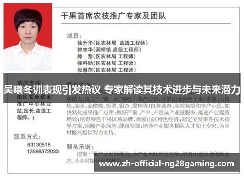 吴曦冬训表现引发热议 专家解读其技术进步与未来潜力